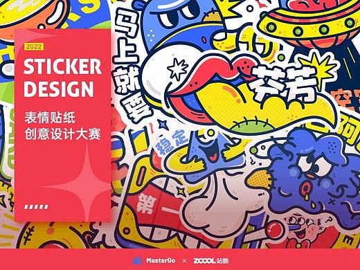 MasterGO创意贴纸-我和需求方的日常