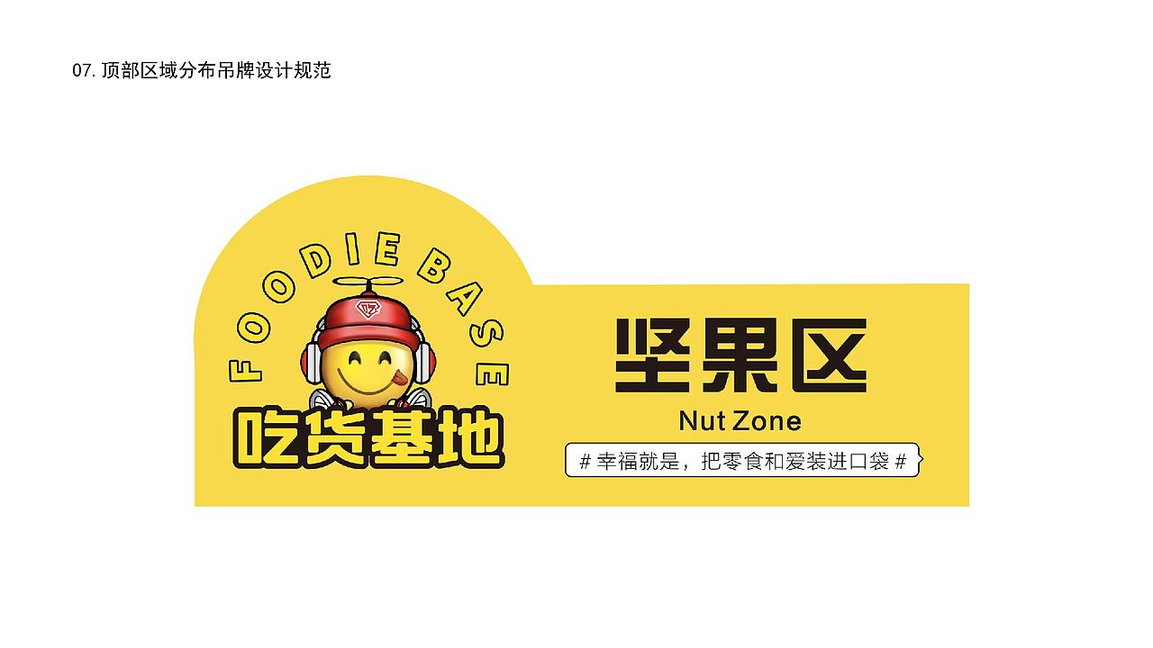 【品牌全案】吃货基地