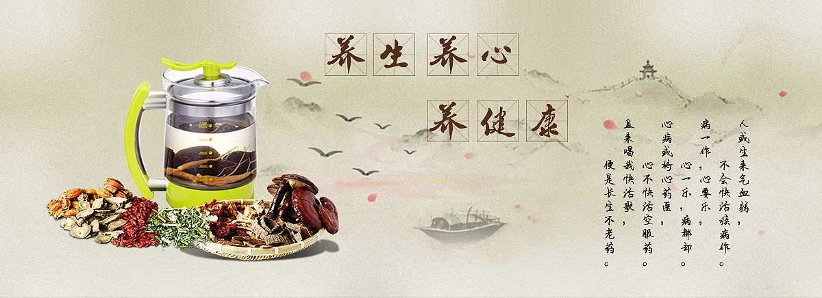 养生banner
