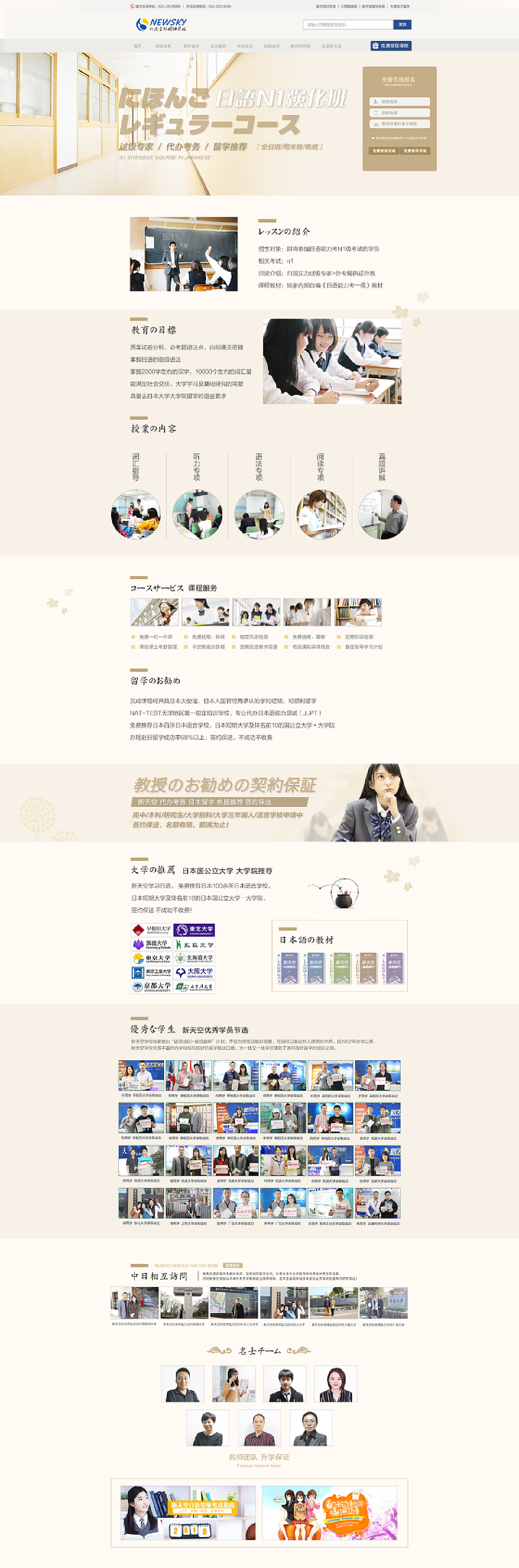 web端新天空日语留学网站页面设计3