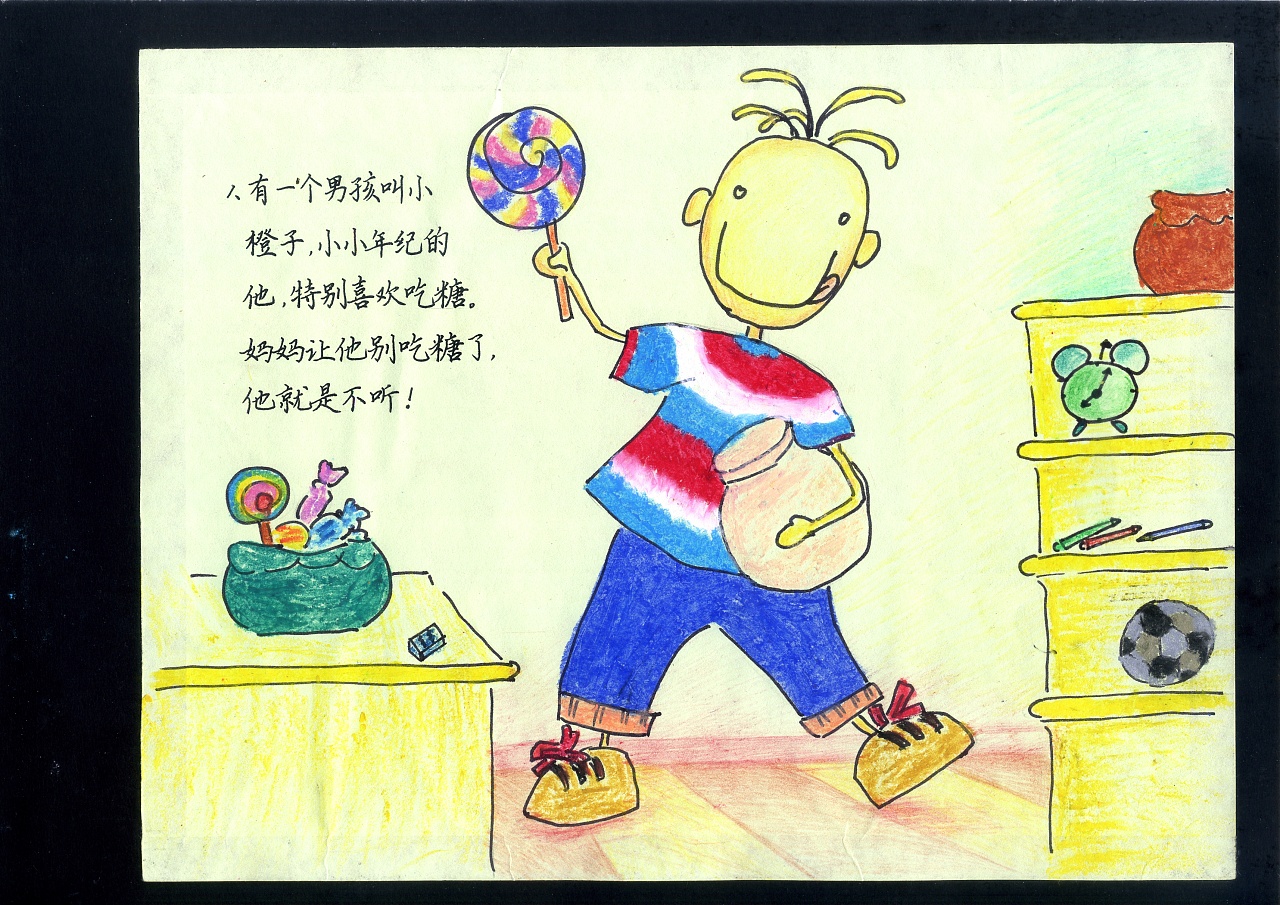 幼稚的小绘本 《糖果王国历险记》