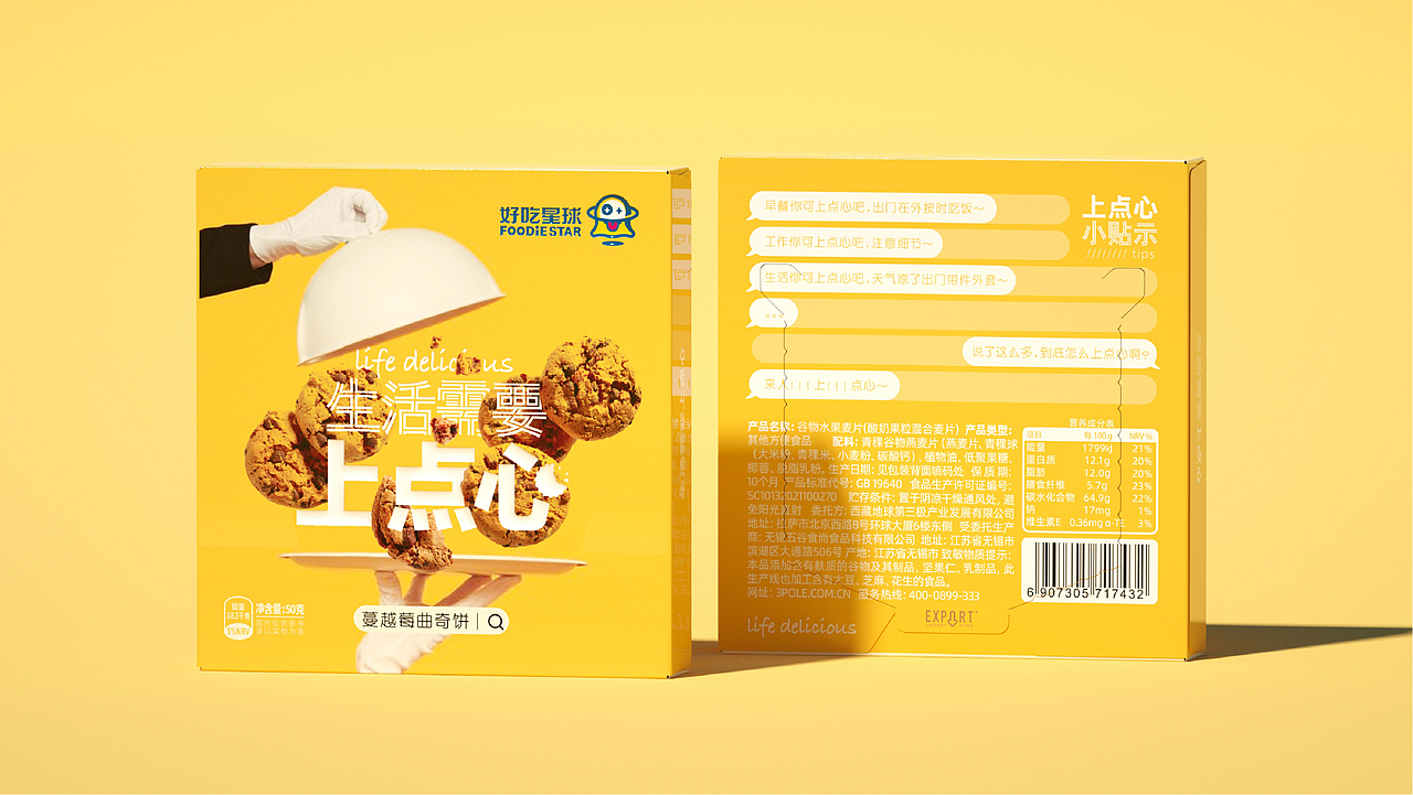 好吃星球 X 素造 | 给你上点心，对你上点心（图ZMjc1Nzc5Nzc2） - 包装 - 站酷设计师素造设计原创素材 - 站酷ZCOOL