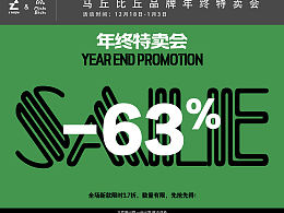 海報——Big promotion at the end of the year