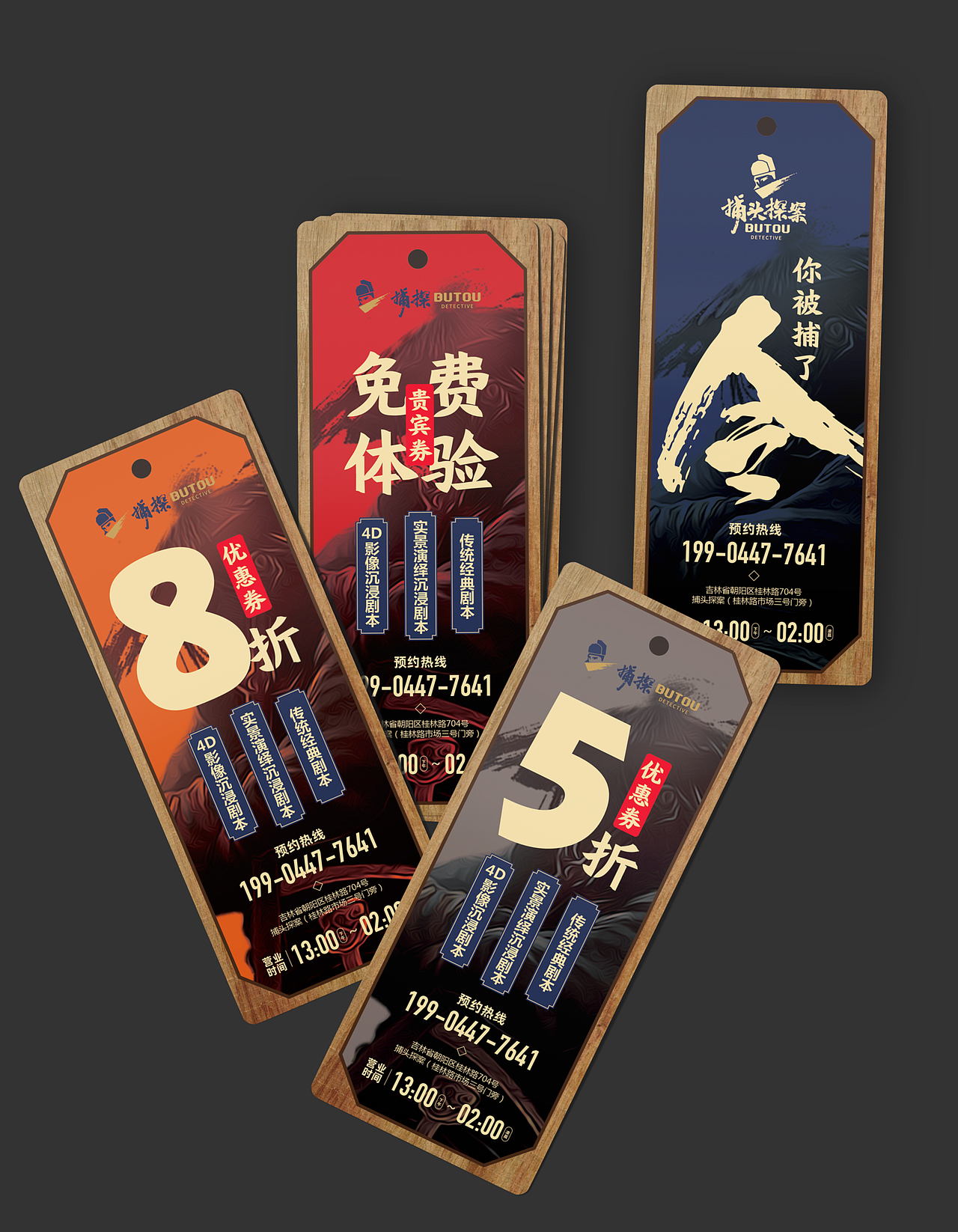 剧本杀创意贵宾卡,优惠券设计