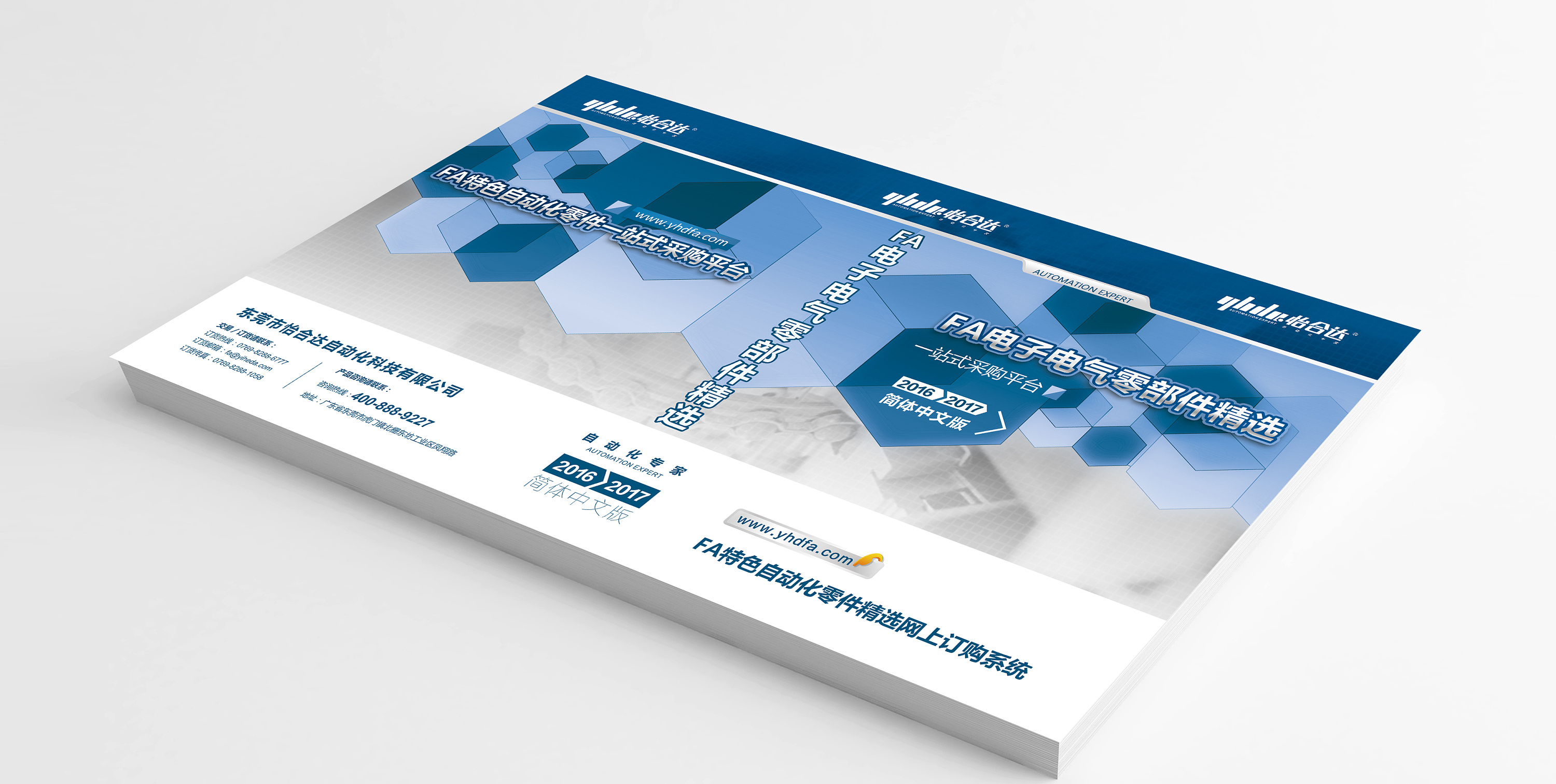 怡合fa电商3d目录书设计/书本封面