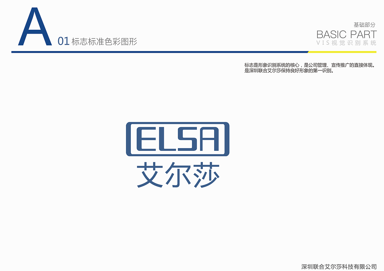 VIS视觉识别系统