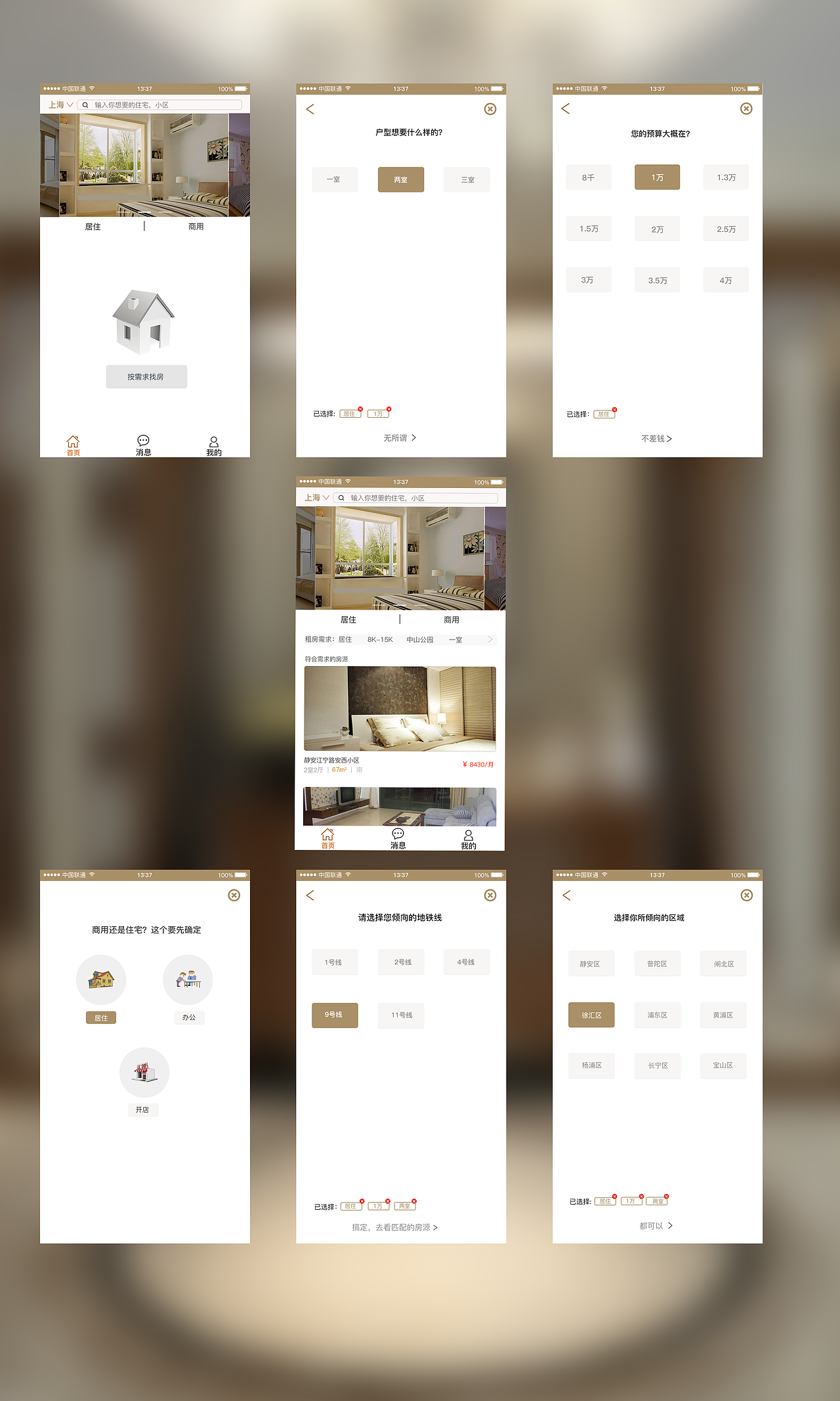租房APP（图ZODQxOTE4ODg=） - APP界面 - 站酷设计师abcabc付君原创素材 - 站酷ZCOOL
