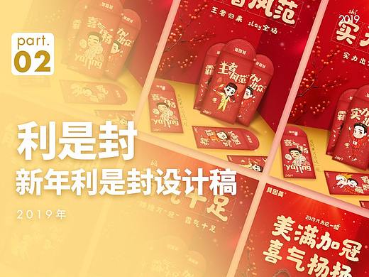 2019年-利是封设计&海报