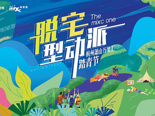 踏青节/vip会员日平面设计