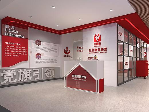 红色物业——红色管家党建品牌+阵地设计