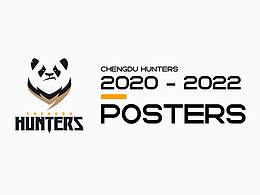 成都猎人队 2020 - 2022 赛季部分海报展示