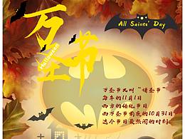 万圣节