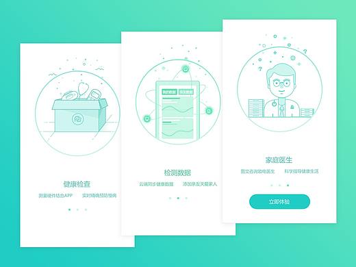 医疗APP改版设计