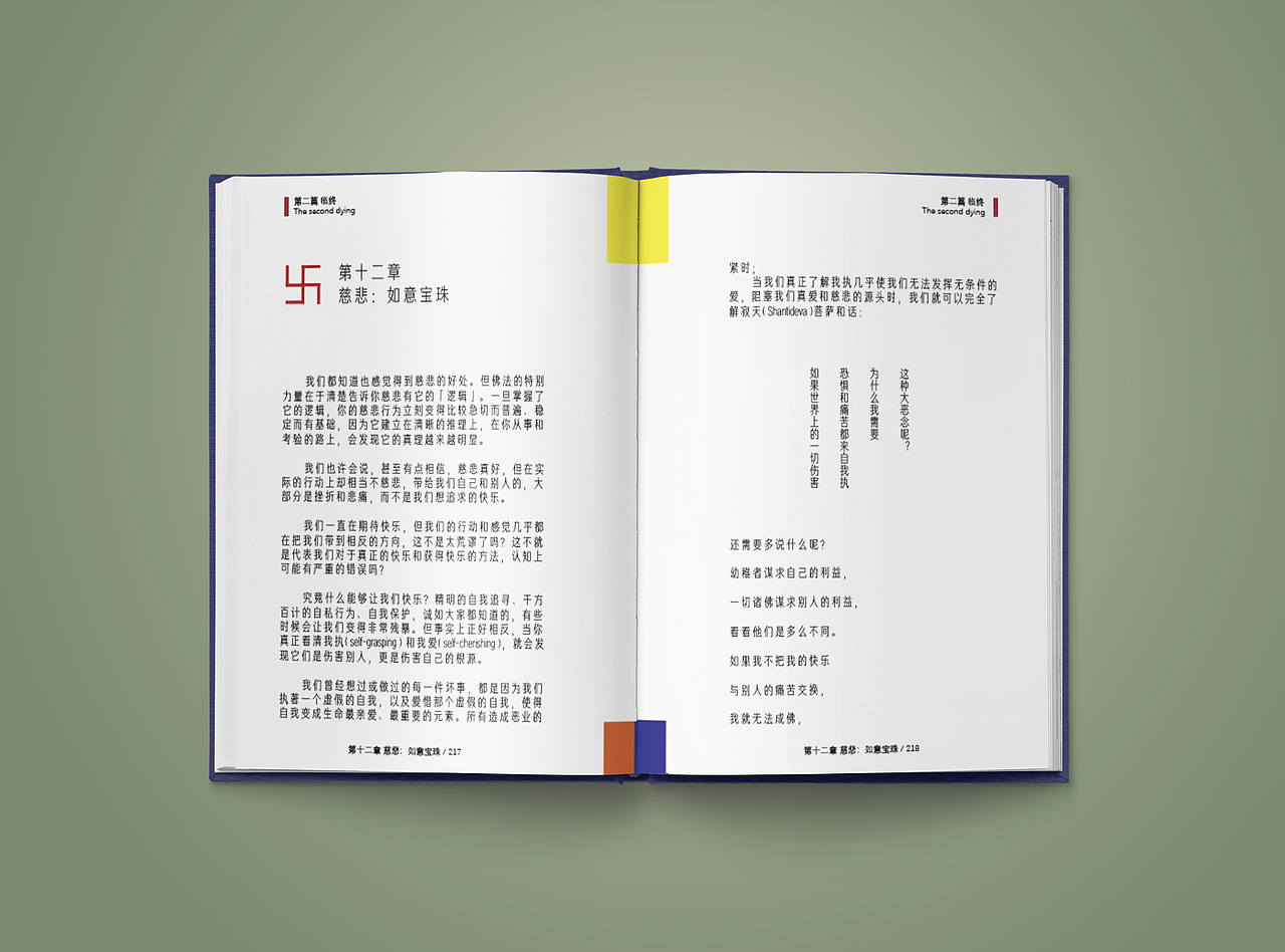 西藏生死书 书籍设计（图ZMTgxNzg0MDY4） - 书籍/画册 - 站酷设计师初娇ever原创素材 - 站酷ZCOOL