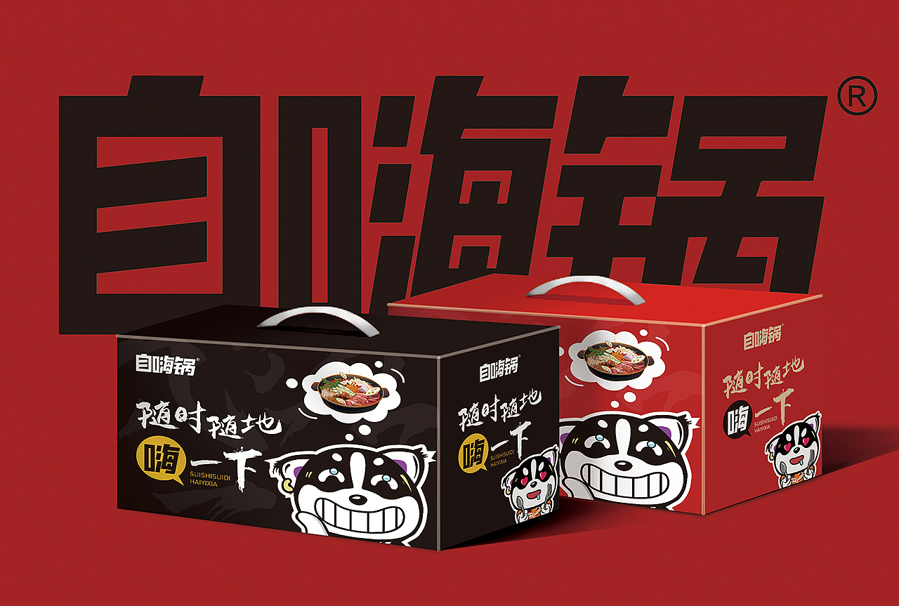 自嗨锅设计火锅火锅便当米粉饭盒kimialankimialankimialan温州鹿城