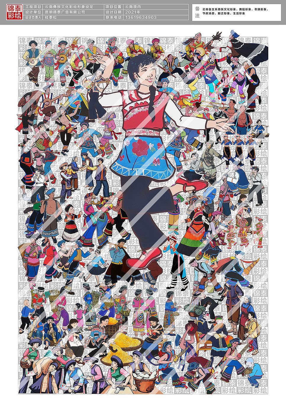 彝族/云南彝族支系人物服装彩绘/彝族文化墙绘手绘原画