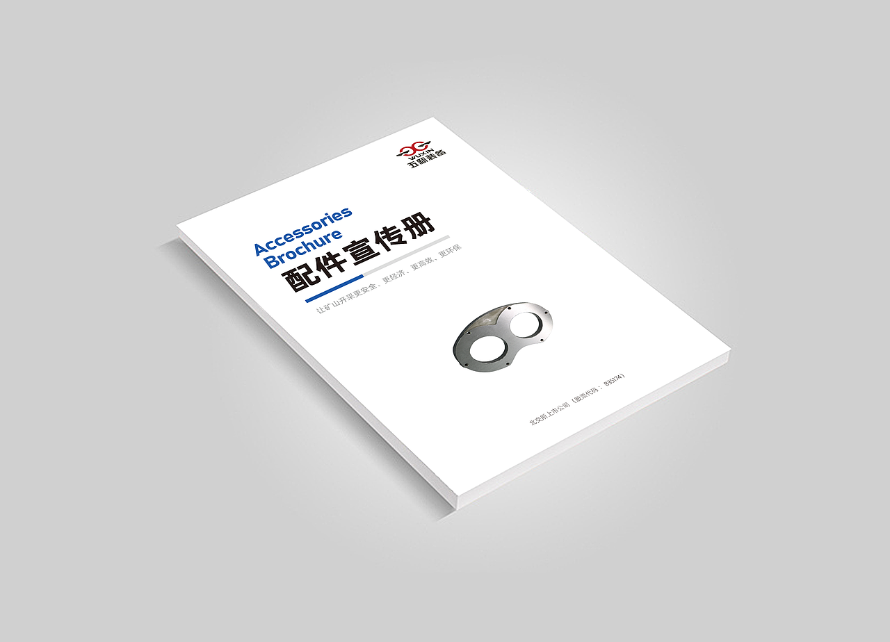 配件宣传册