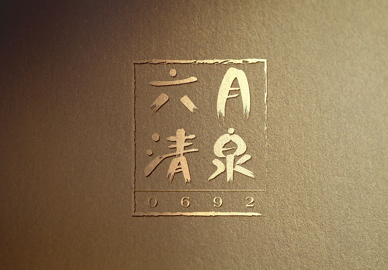 中 英文字形组合设计（图ZNjAwODc1NTI=） - 字体/字形 - 站酷设计师第二杯纯净水原创素材 - 站酷ZCOOL