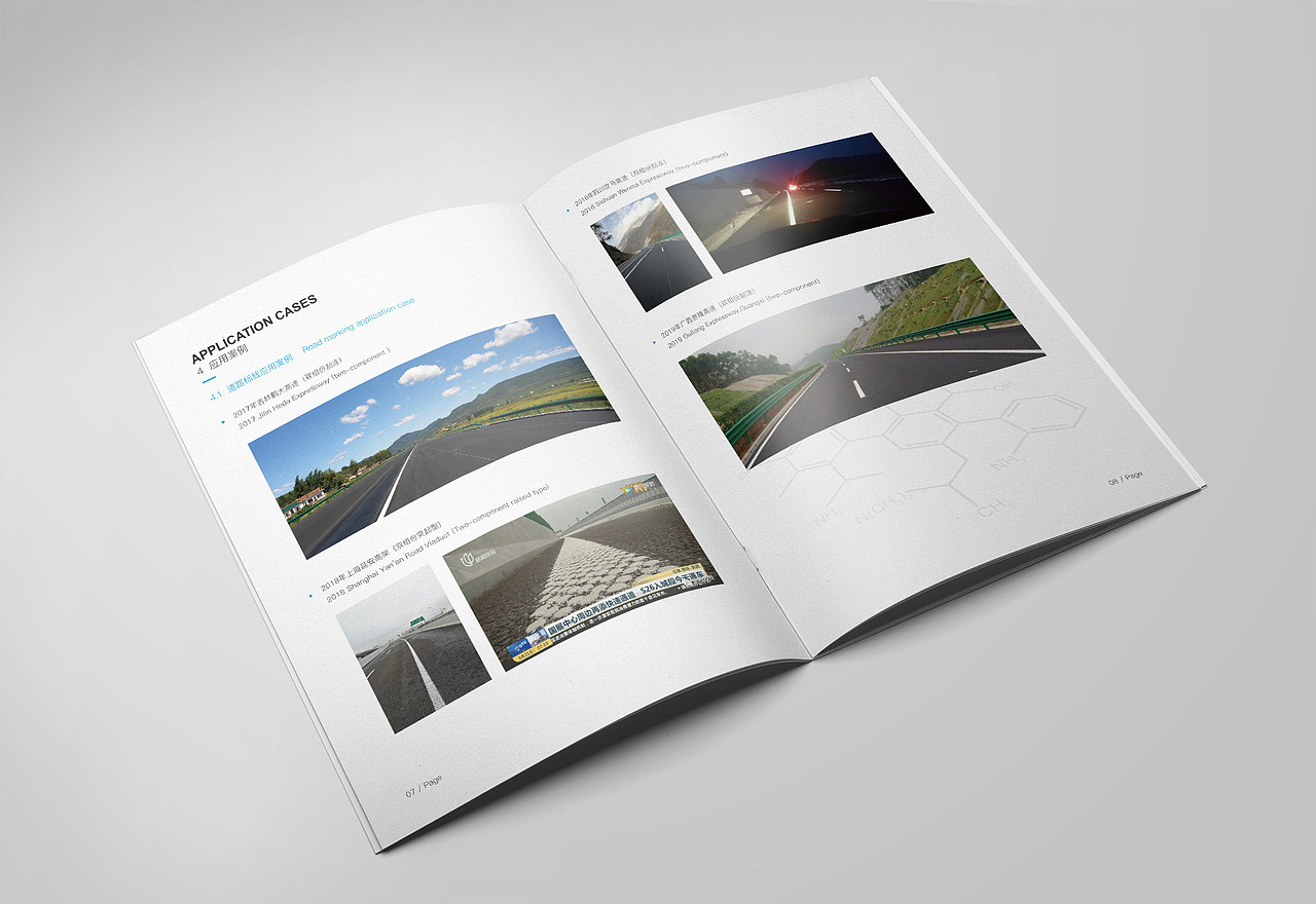 化工新材料画册设计