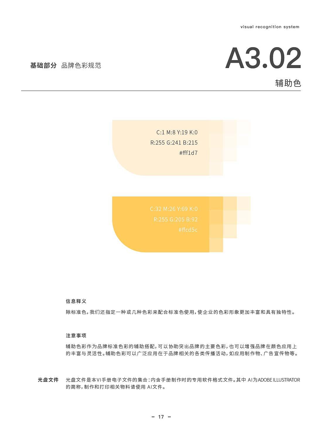 美味基VI手册（图ZMjg3NzE0MTc2） - 品牌 - 站酷设计师有引设计工作室原创素材 - 站酷ZCOOL