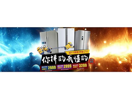 大家电美的冰箱促销活动海报