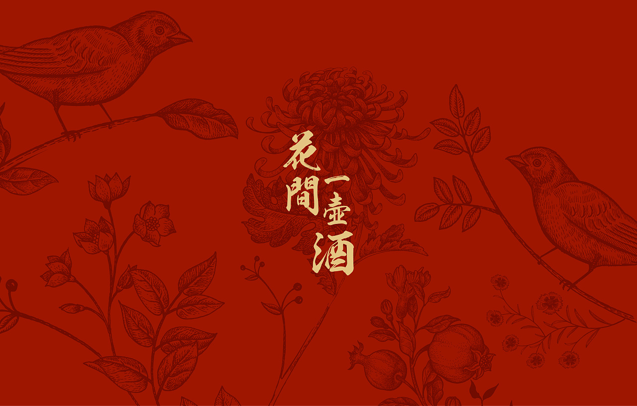 花间一壶酒-酒具