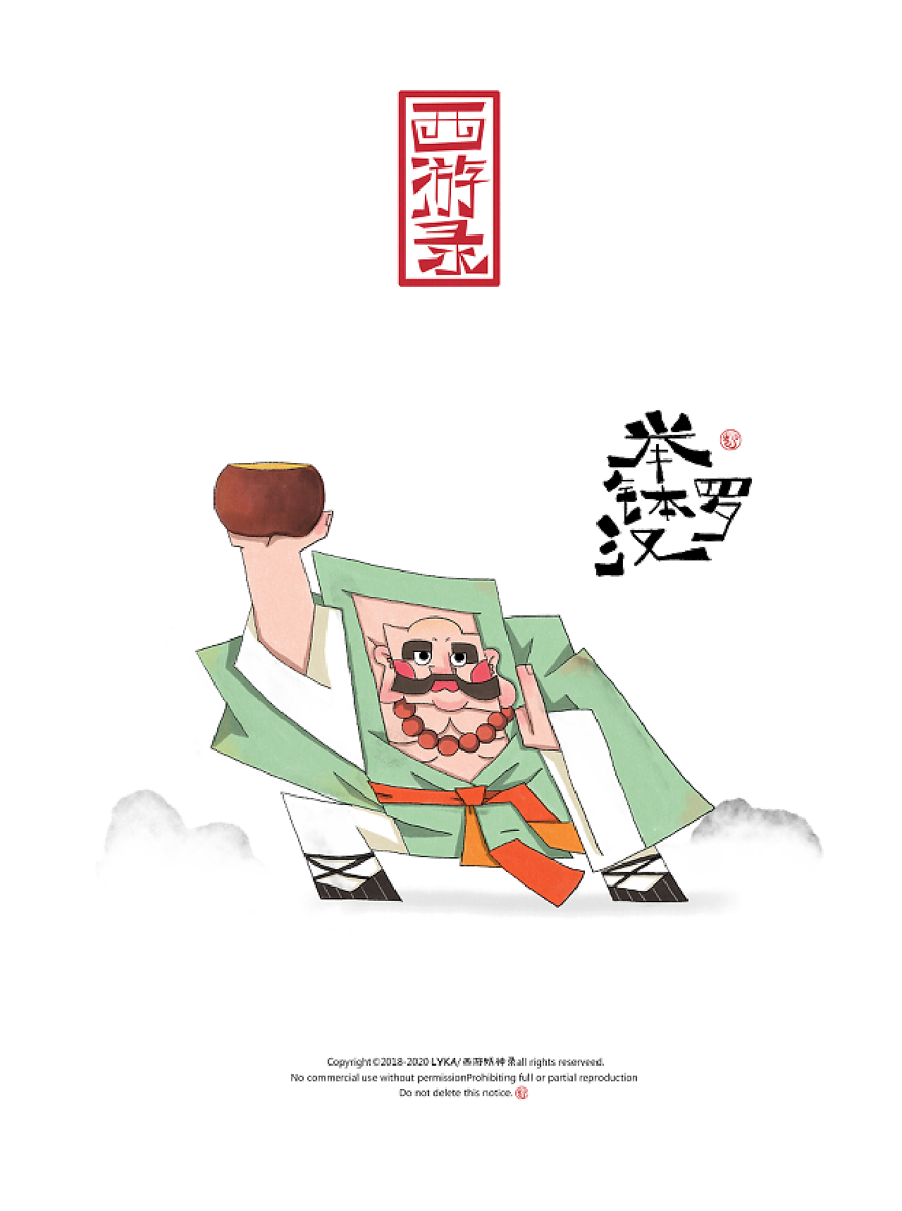 举钵罗汉
