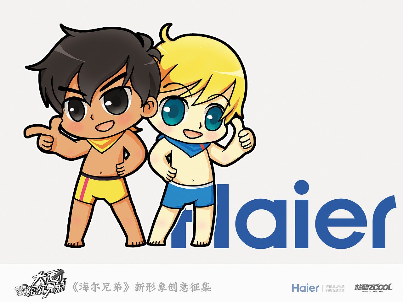 海尔兄弟围巾版