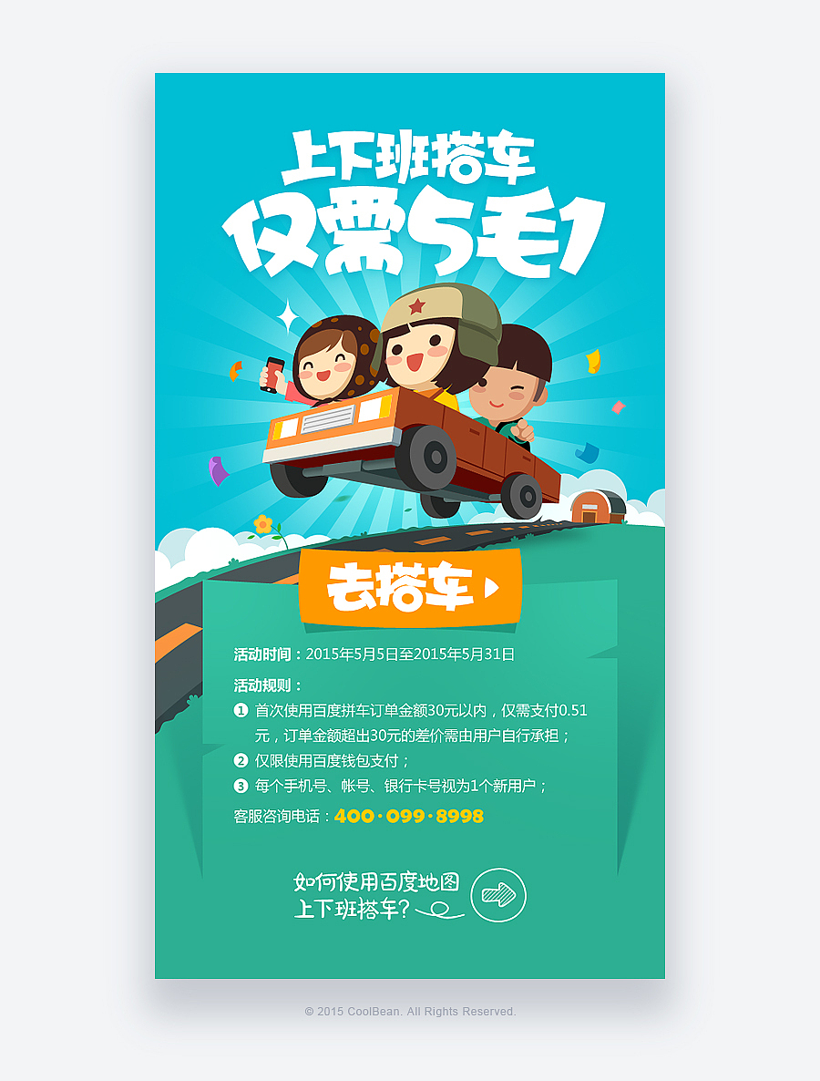 2015APP运营专题活动（图ZNDU1MjcxNTI=） - APP界面 - 站酷设计师coolbean原创素材 - 站酷ZCOOL