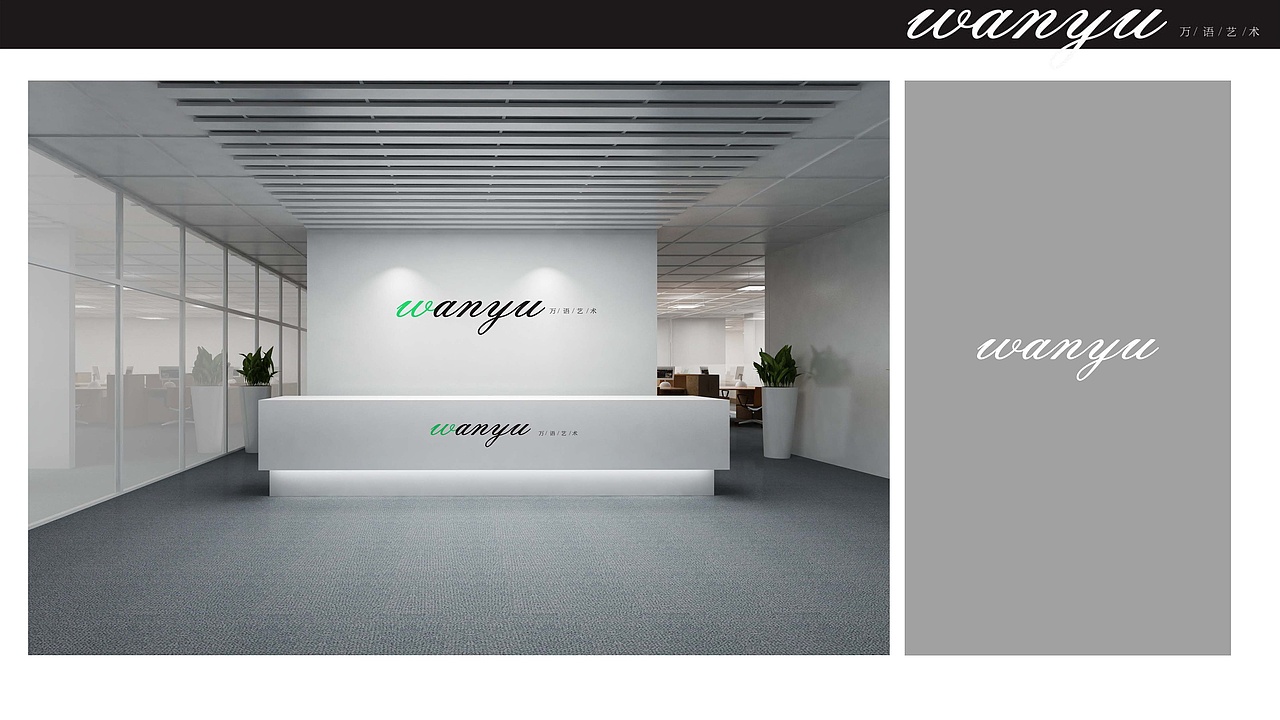 万语艺术视觉识别系统NO.1（图ZOTg5MjQ2MzY=） - 品牌 - 站酷设计师胚芽STUDENT原创素材 - 站酷ZCOOL