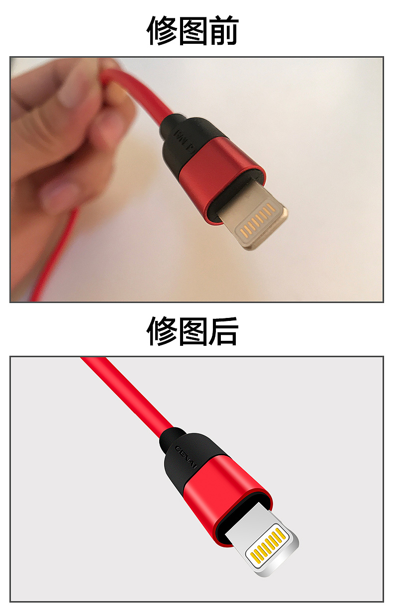 淘宝3C手机数码配件产品修图