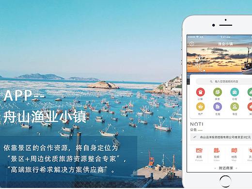 旅游小镇APP
