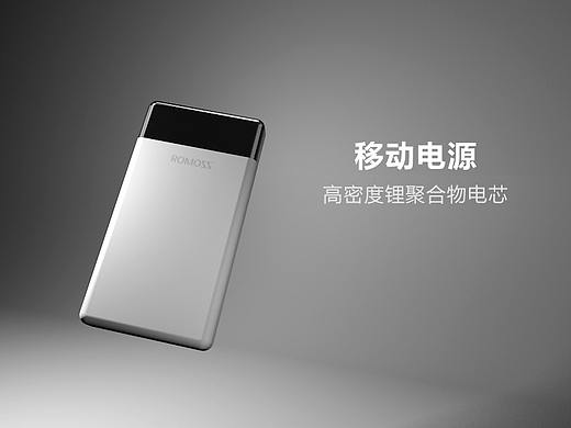 移动电源
