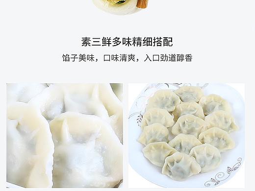 饺子