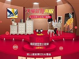 电商-双11首页