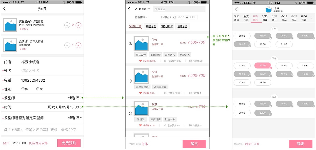 东田造型APP原型图（图ZMTgxNDA5MTk2） - 交互/UE - 站酷设计师非儿原创素材 - 站酷ZCOOL