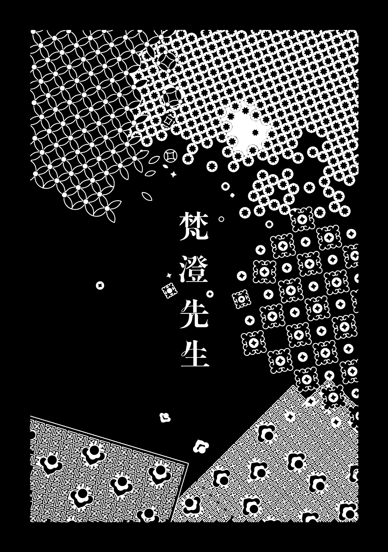 书籍 BOOK N+ 《梵澄先生》（图ZMjQ1ODI5MDQw） - 书籍/画册 - 站酷设计师OTTS原创素材 - 站酷ZCOOL