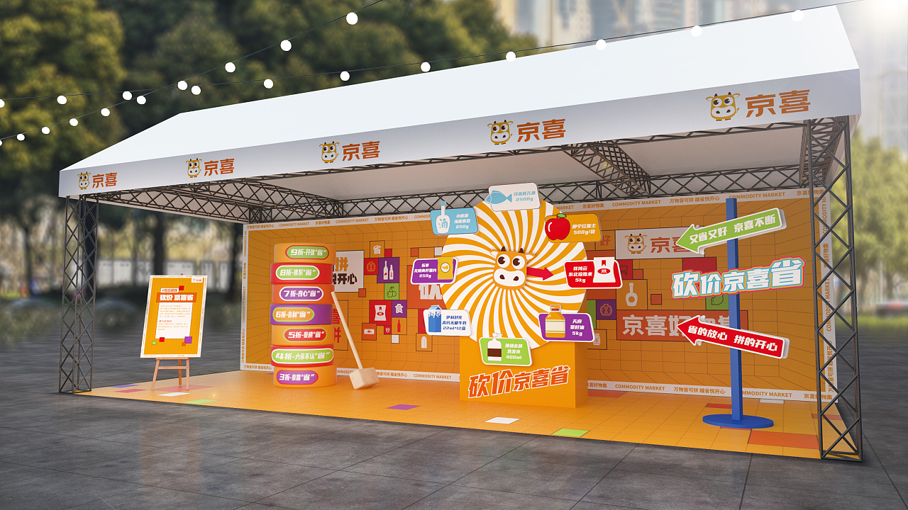 地推活动-好物市集|三维|其他三维|热心市民柳还行 - 原创作品 - 站酷