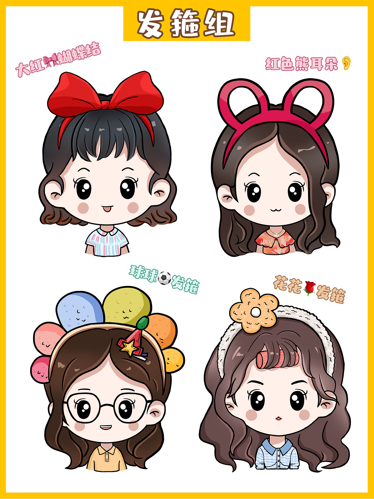 Ｑ版头像之【女生真百变】（图ZMjU1NzcxMjQw） - 商业插画 - 站酷设计师米唐姐姐MIT原创素材 - 站酷ZCOOL