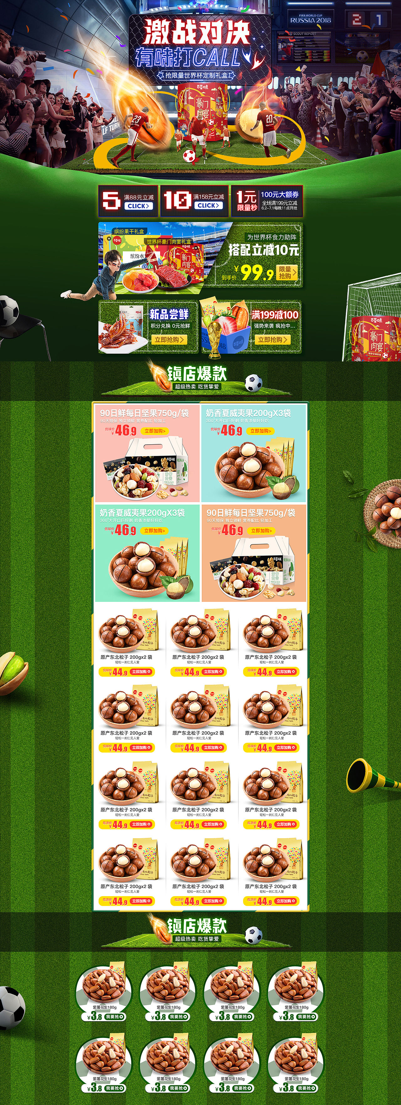 2018俄罗斯世界杯-百草味（图ZMTE4OTYxNzg0） - 运营设计 - 站酷设计师Vivienne_Cheng原创素材 - 站酷ZCOOL