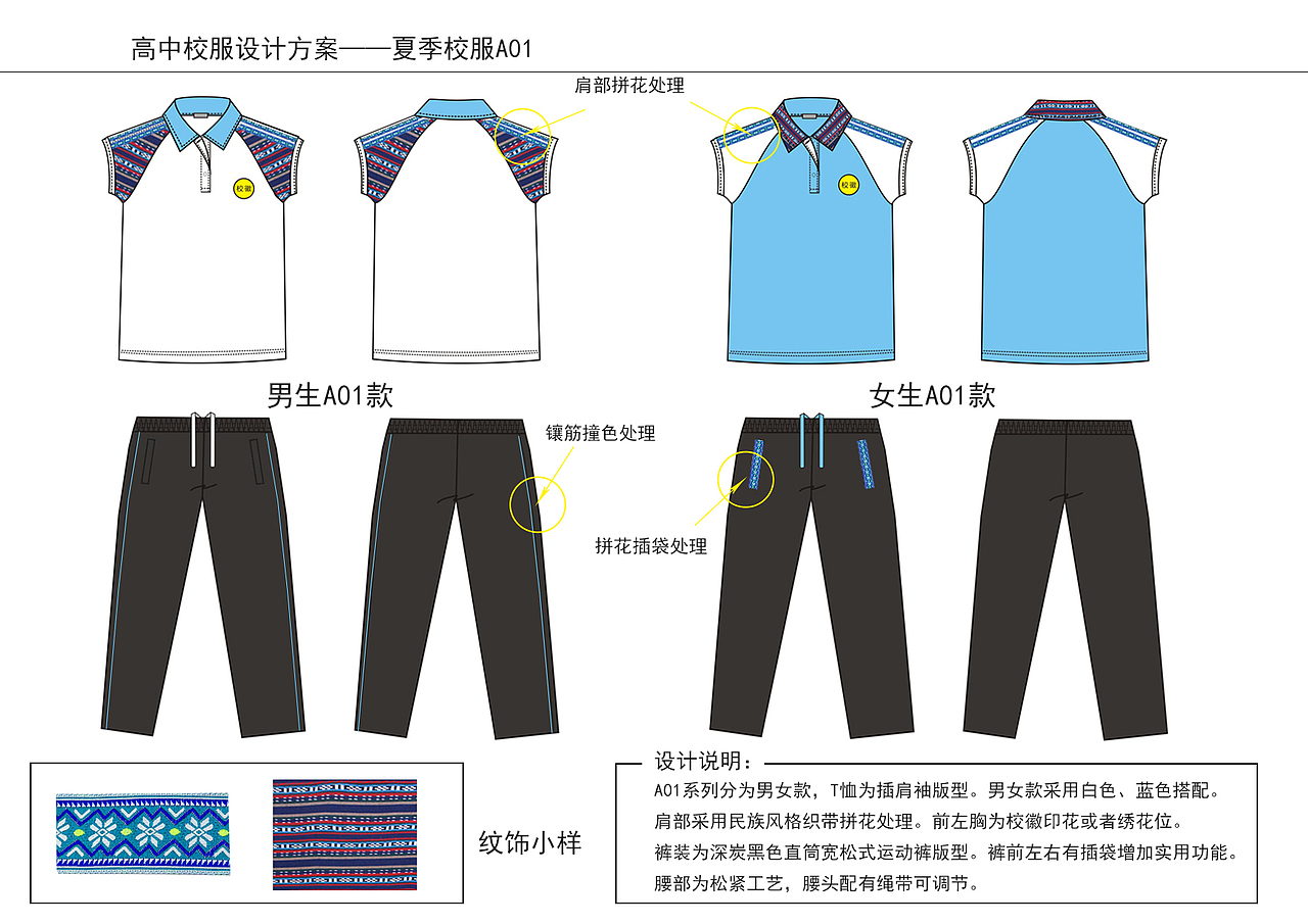 学校校服设计方案