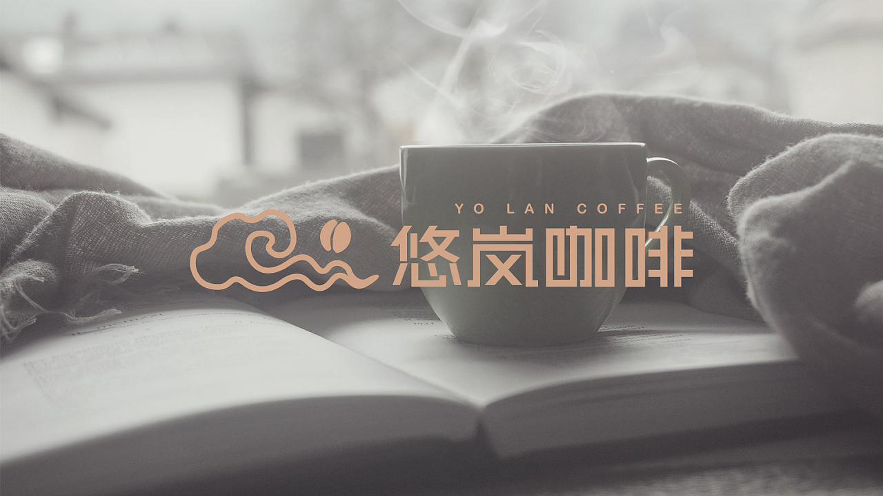 悠岚咖啡-餐厅VIS设计（图ZMTM4MDYzMjg4） - 品牌 - 站酷设计师视戒原创素材 - 站酷ZCOOL