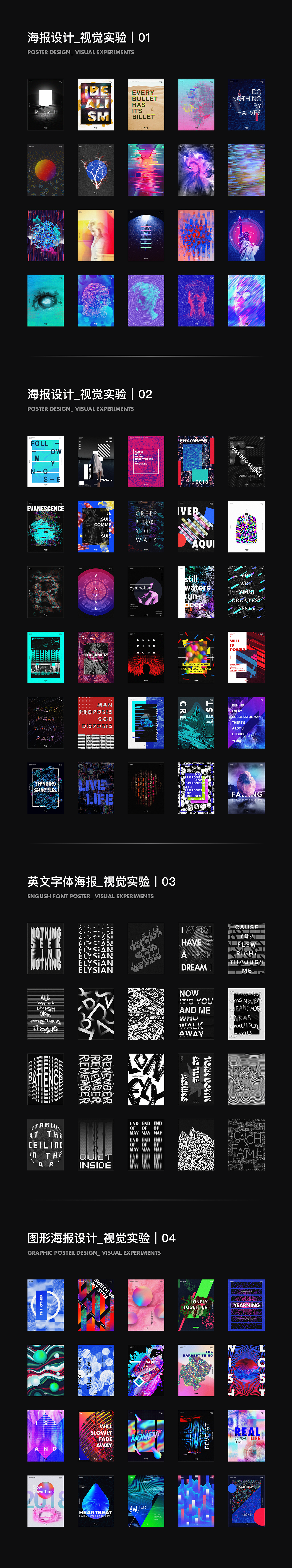 2018海报视觉实验合辑