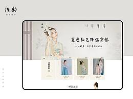 浅韵汉服-WEB