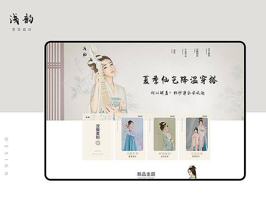 浅韵汉服-WEB（个人主页-ZNDQ3MjUzNTY=） - 电商 - 站酷设计师熬夜不迷路原创素材 - 站酷ZCOOL