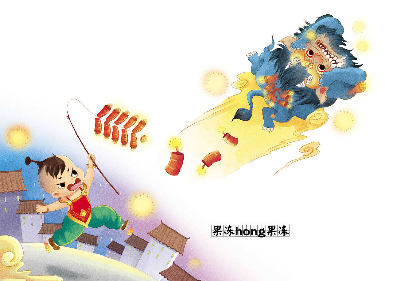关于年的传说