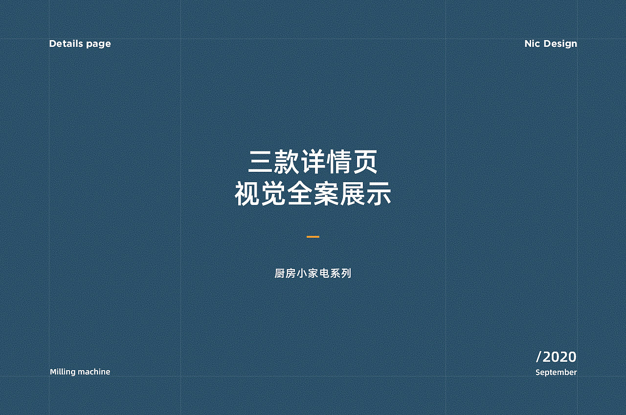 苏泊尔 ✖ 荣事达 小家电案例（图ZMjMwMTY0ODg0） - 电商 - 站酷设计师Nic视觉原创素材 - 站酷ZCOOL