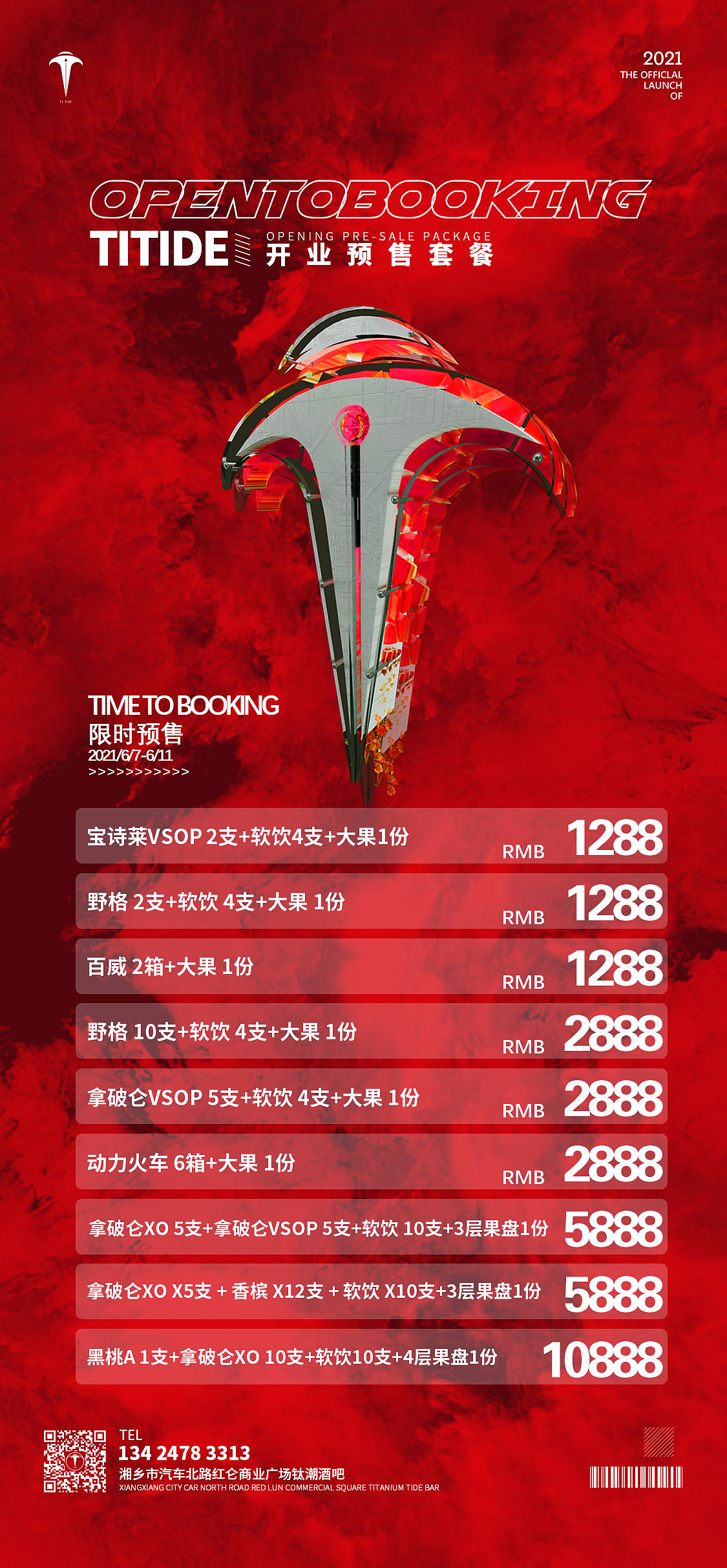 钛潮酒吧订台电话