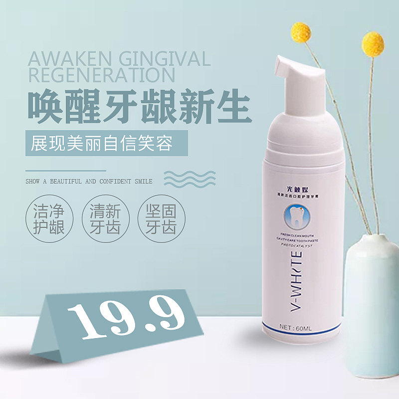 牙膏主图+详情页