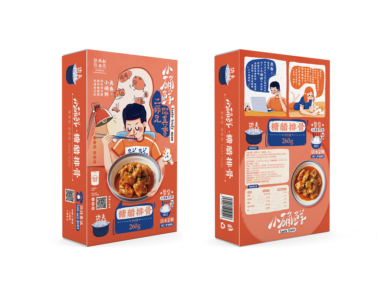 小确鲜方便菜包装设计